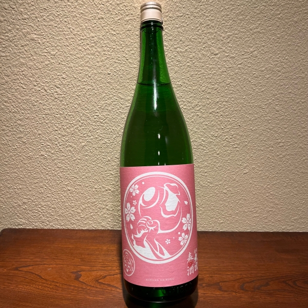 北安大國　春酒